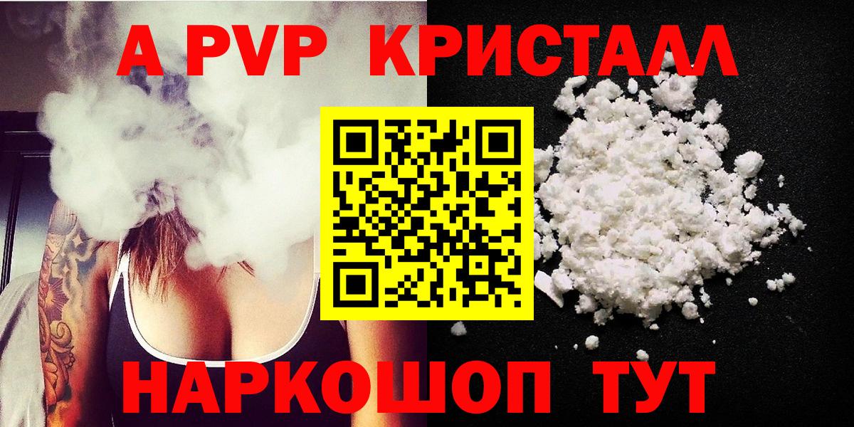 A-PVP крисы CK  A PVP  APVP VHQ  Краснодар  Вход с VPN 