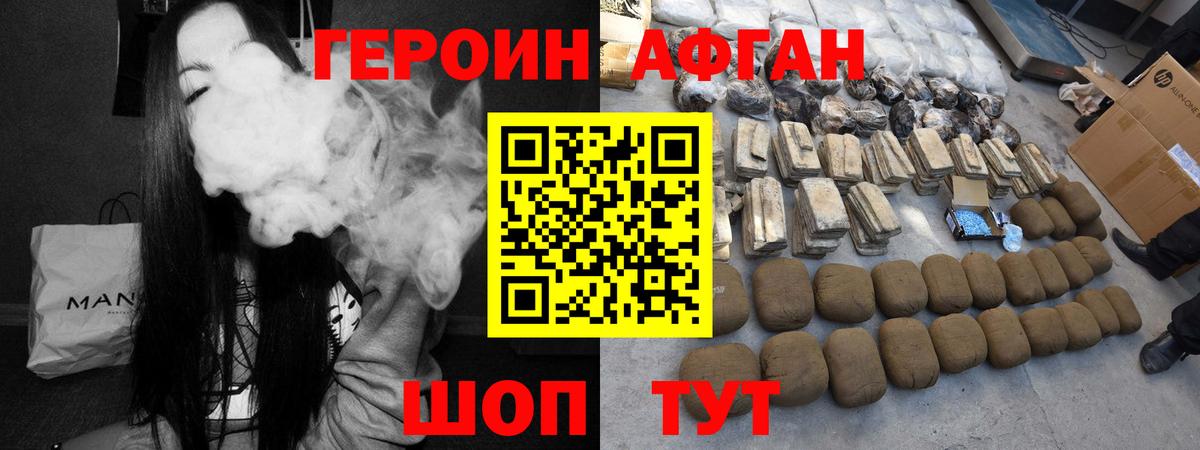 Краснодар  Героин  Вход с VPN  ГЕРОИН Афган 