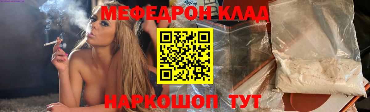 МЕФ  Мефедрон кристаллы  Мефедрон VHQ  Вход с VPN  где купить наркоту  Краснодар 