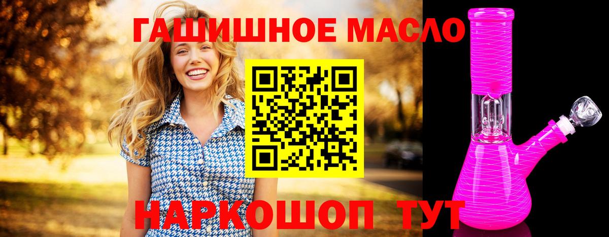 ТГК THC oil Краснодар